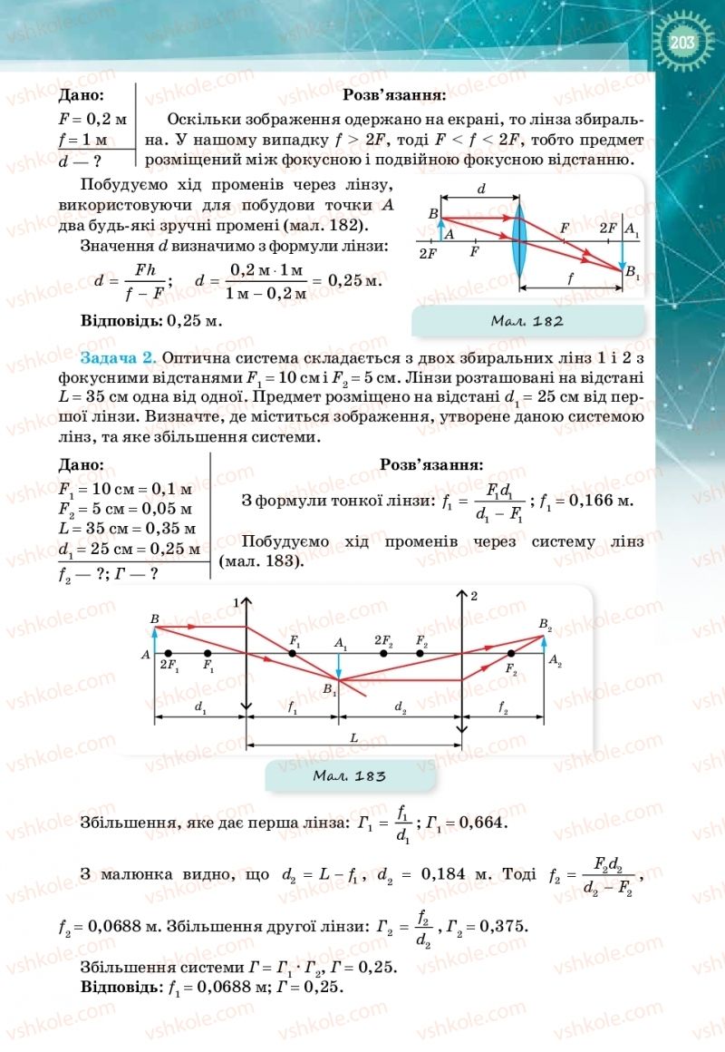 Страница 203 | Підручник Фізика 11 клас Т.М. Засєкіна, Д.О. Засєкін 2019 Профільний рівень