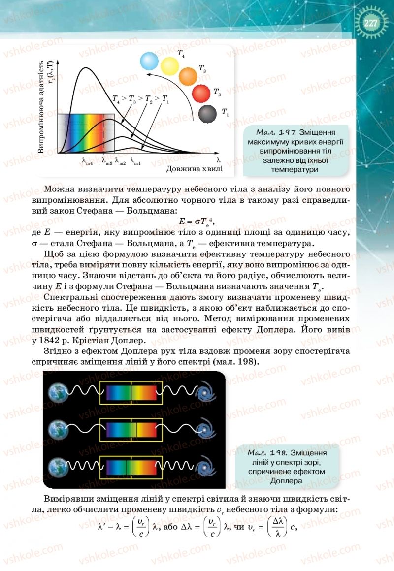 Страница 227 | Підручник Фізика 11 клас Т.М. Засєкіна, Д.О. Засєкін 2019 Профільний рівень