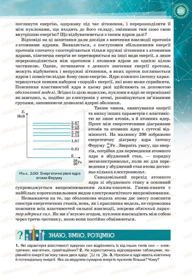 Страница 231 | Підручник Фізика 11 клас Т.М. Засєкіна, Д.О. Засєкін 2019 Профільний рівень