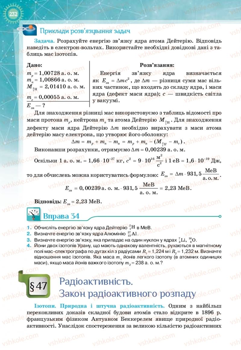 Страница 232 | Підручник Фізика 11 клас Т.М. Засєкіна, Д.О. Засєкін 2019 Профільний рівень
