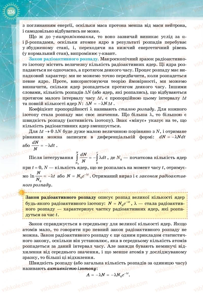 Страница 236 | Підручник Фізика 11 клас Т.М. Засєкіна, Д.О. Засєкін 2019 Профільний рівень