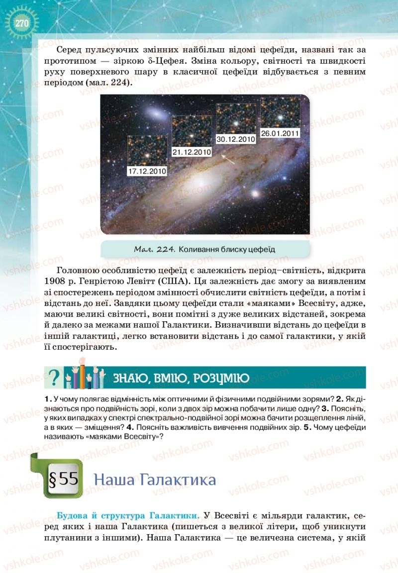 Страница 270 | Підручник Фізика 11 клас Т.М. Засєкіна, Д.О. Засєкін 2019 Профільний рівень