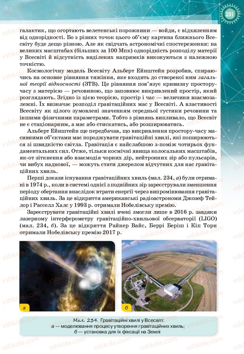 Страница 281 | Підручник Фізика 11 клас Т.М. Засєкіна, Д.О. Засєкін 2019 Профільний рівень