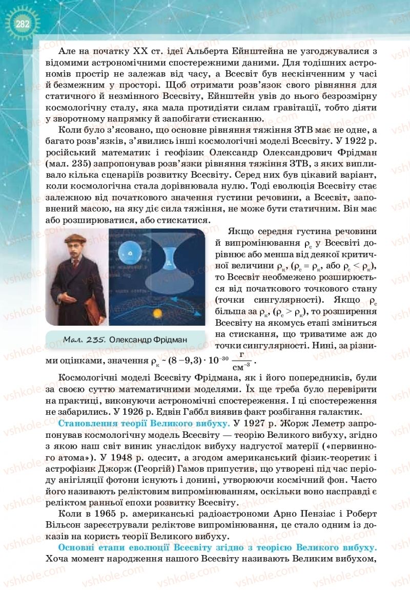 Страница 282 | Підручник Фізика 11 клас Т.М. Засєкіна, Д.О. Засєкін 2019 Профільний рівень