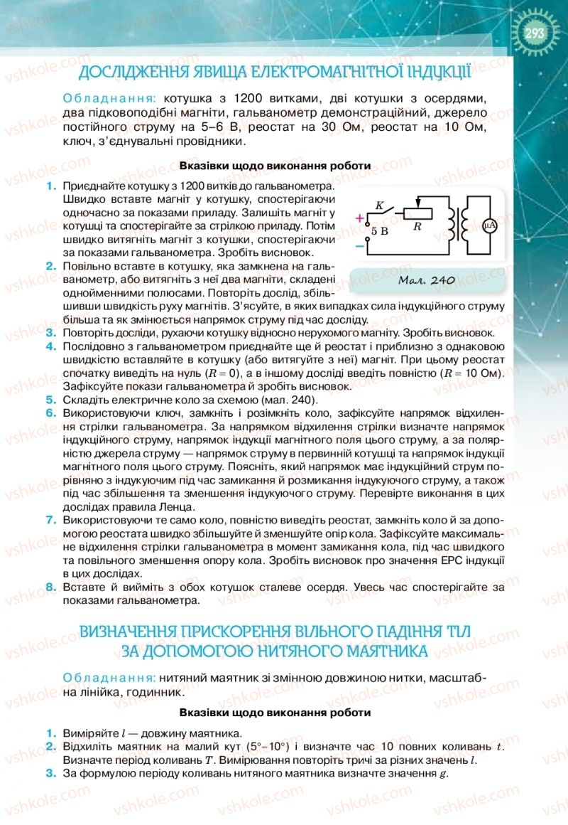 Страница 293 | Підручник Фізика 11 клас Т.М. Засєкіна, Д.О. Засєкін 2019 Профільний рівень