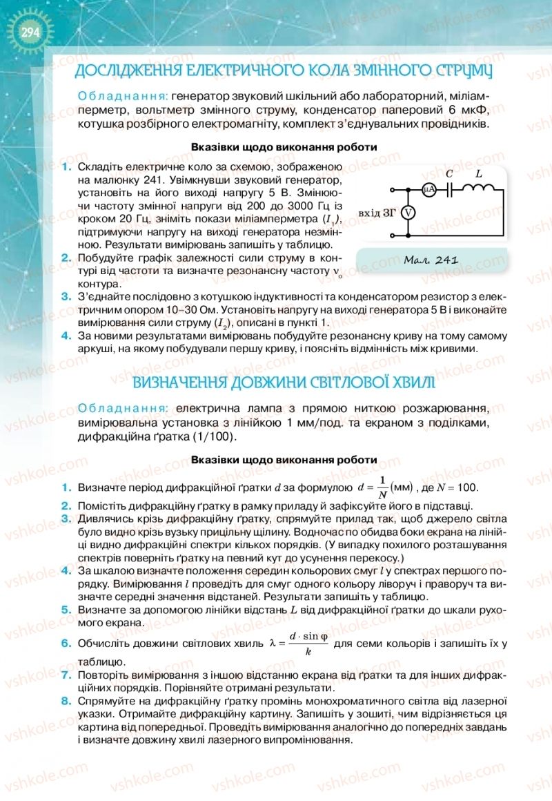 Страница 294 | Підручник Фізика 11 клас Т.М. Засєкіна, Д.О. Засєкін 2019 Профільний рівень