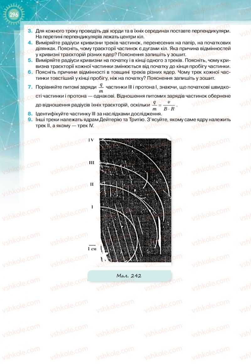 Страница 296 | Підручник Фізика 11 клас Т.М. Засєкіна, Д.О. Засєкін 2019 Профільний рівень