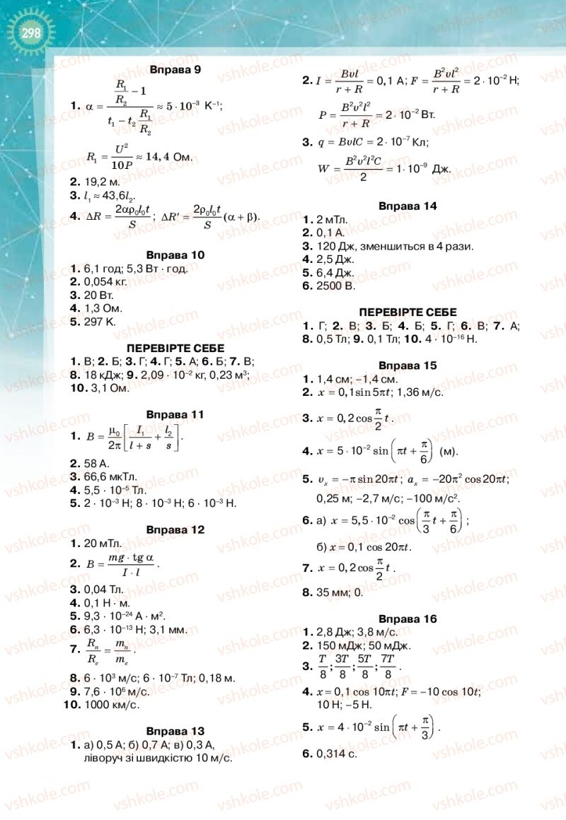 Страница 298 | Підручник Фізика 11 клас Т.М. Засєкіна, Д.О. Засєкін 2019 Профільний рівень