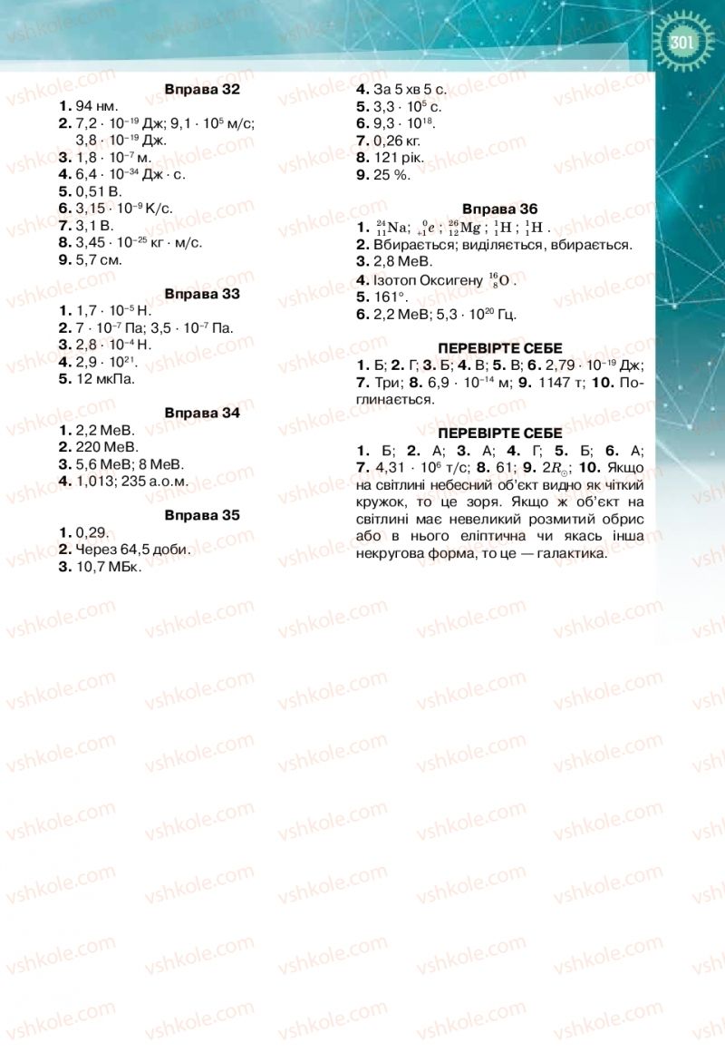 Страница 301 | Підручник Фізика 11 клас Т.М. Засєкіна, Д.О. Засєкін 2019 Профільний рівень