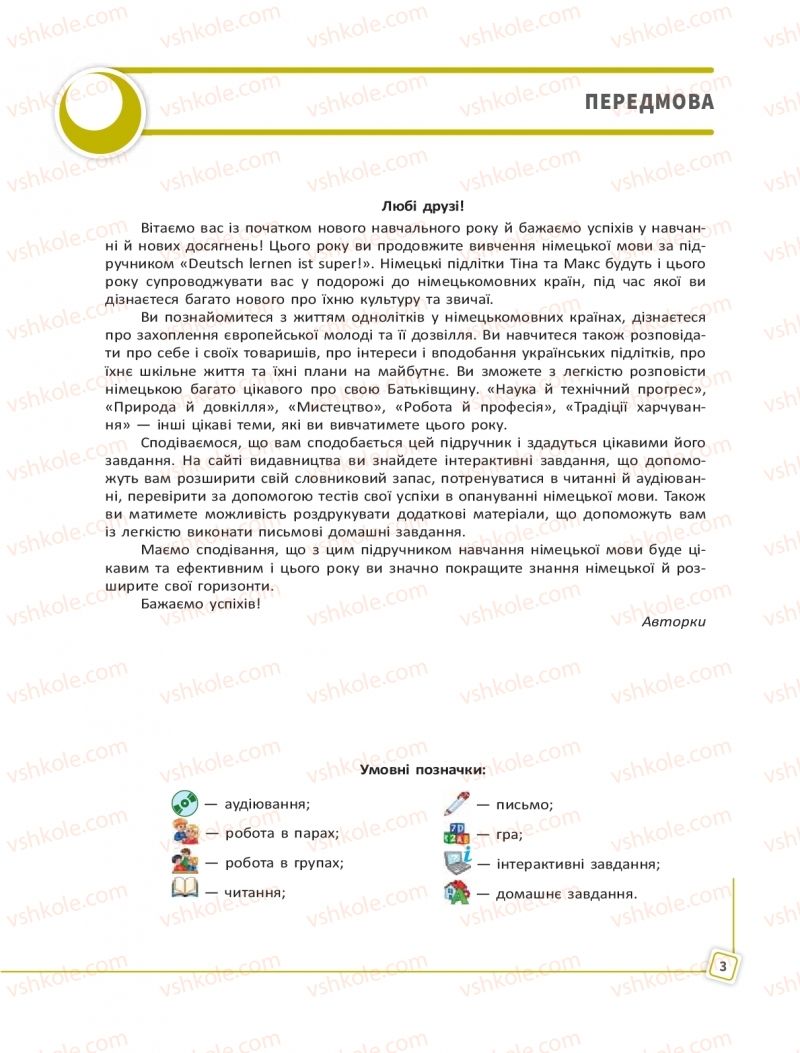 Страница 3 | Підручник Німецька мова 11 клас С.І. Сотникова, Г.В. Гоголєва 2019 11 рік навчання
