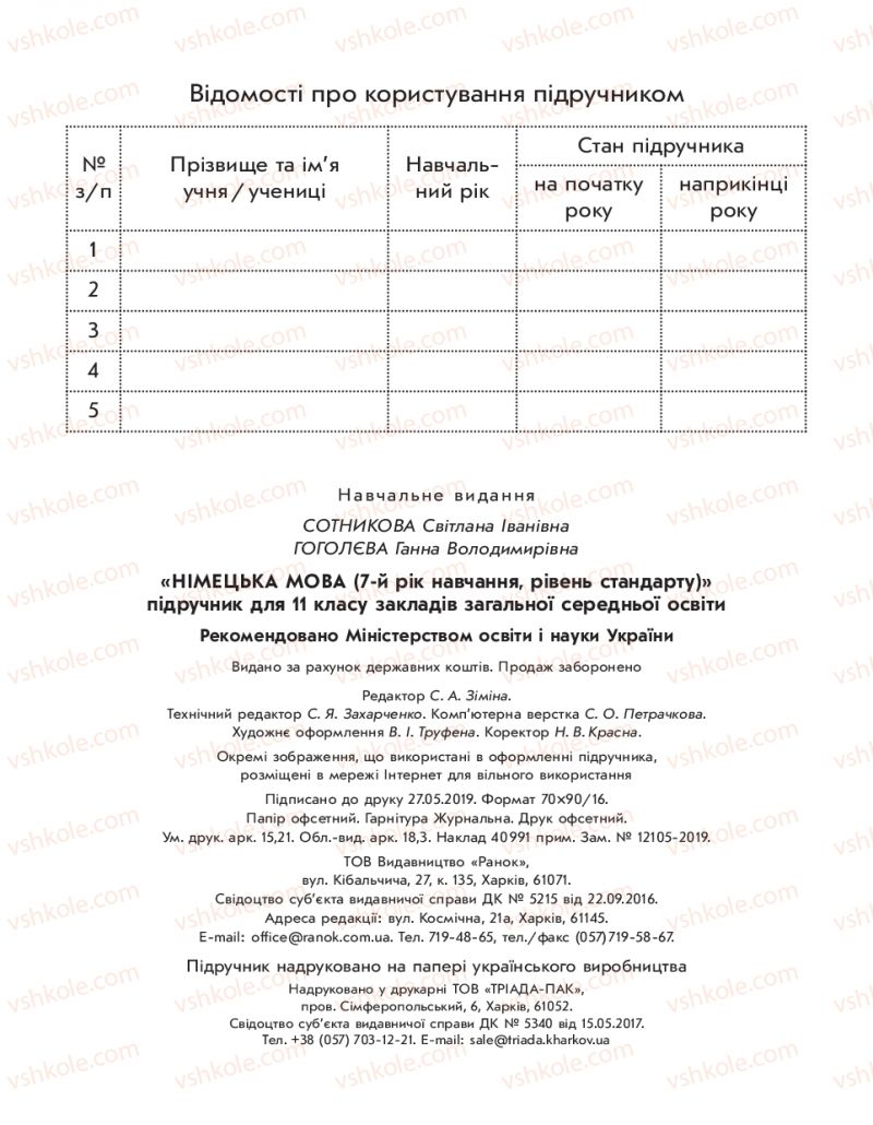 Страница 208 | Підручник Німецька мова 11 клас С.І. Сотникова, Г.В. Гоголєва 2019 7 рік навчання
