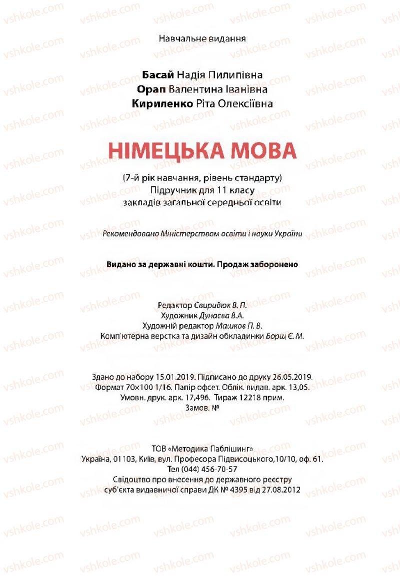 Страница 216 | Підручник Німецька мова 11 клас Н.П. Басай, В.І. Орап, Р.О. Кириленко 2019 7 рік навчання