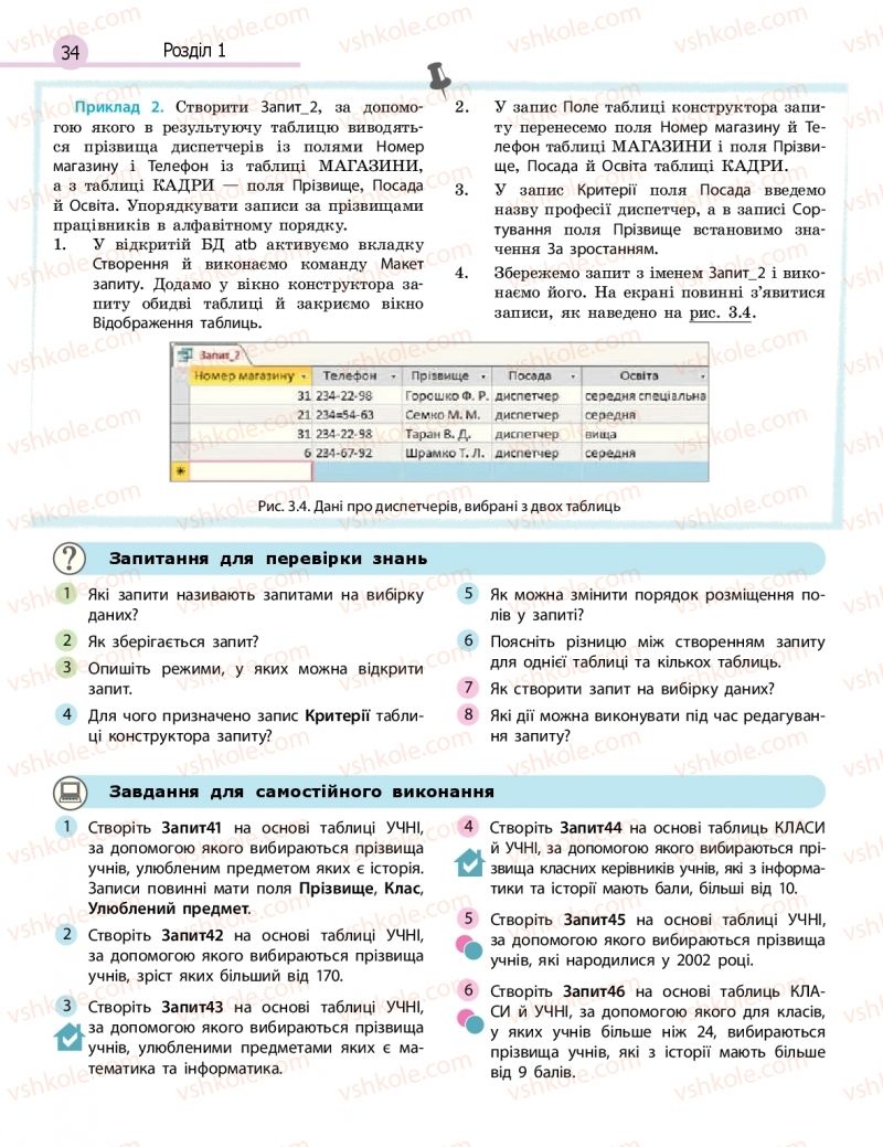 Страница 34 | Підручник Інформатика 11 клас В.Д. Руденко, Н.В. Речич, В.О. Потієнко 2019