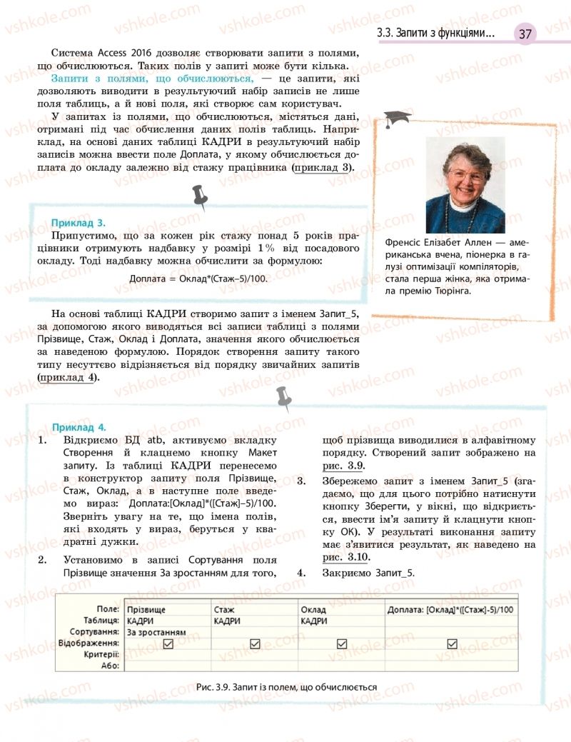 Страница 37 | Підручник Інформатика 11 клас В.Д. Руденко, Н.В. Речич, В.О. Потієнко 2019