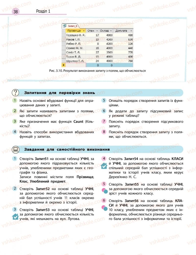 Страница 38 | Підручник Інформатика 11 клас В.Д. Руденко, Н.В. Речич, В.О. Потієнко 2019