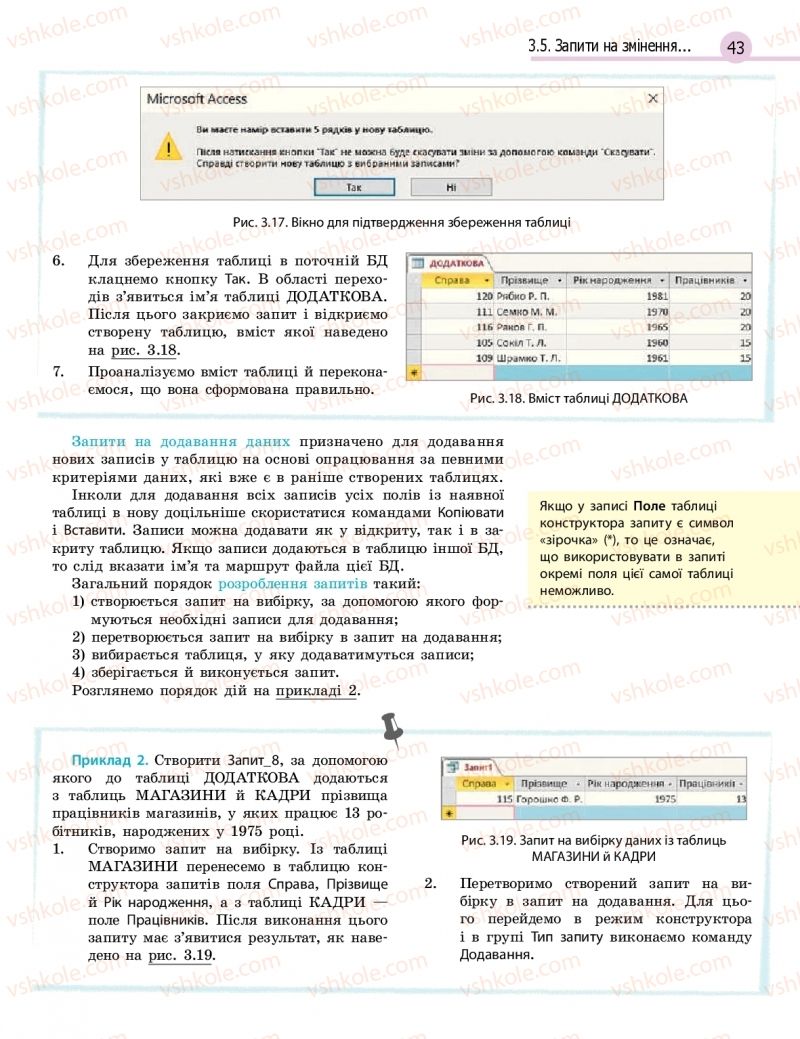 Страница 43 | Підручник Інформатика 11 клас В.Д. Руденко, Н.В. Речич, В.О. Потієнко 2019