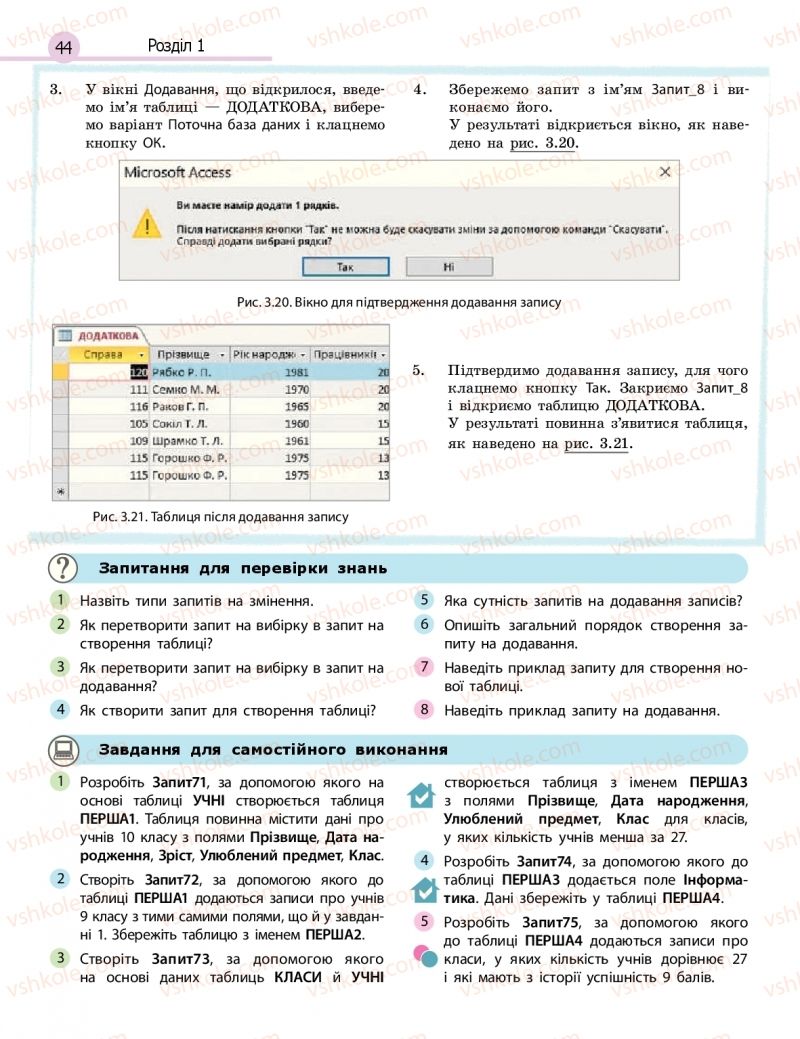 Страница 44 | Підручник Інформатика 11 клас В.Д. Руденко, Н.В. Речич, В.О. Потієнко 2019