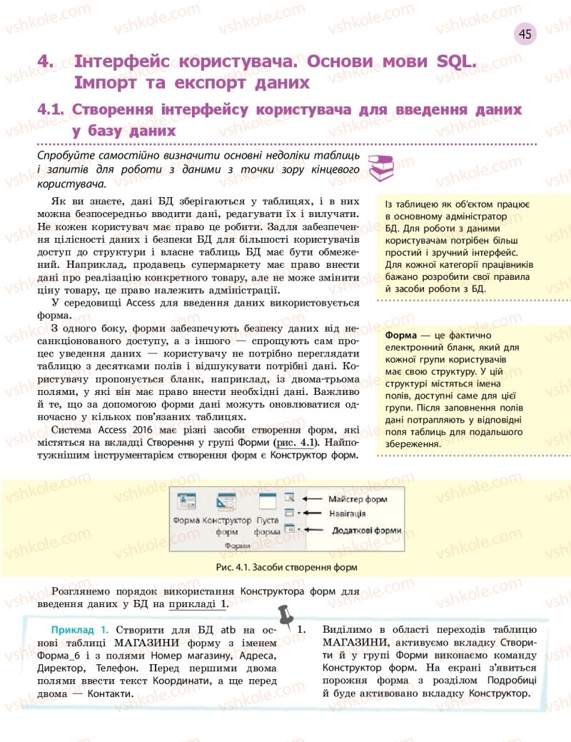 Страница 45 | Підручник Інформатика 11 клас В.Д. Руденко, Н.В. Речич, В.О. Потієнко 2019