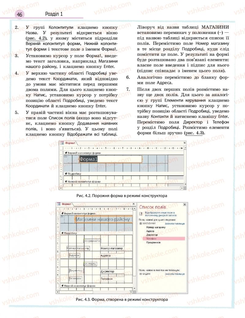 Страница 46 | Підручник Інформатика 11 клас В.Д. Руденко, Н.В. Речич, В.О. Потієнко 2019