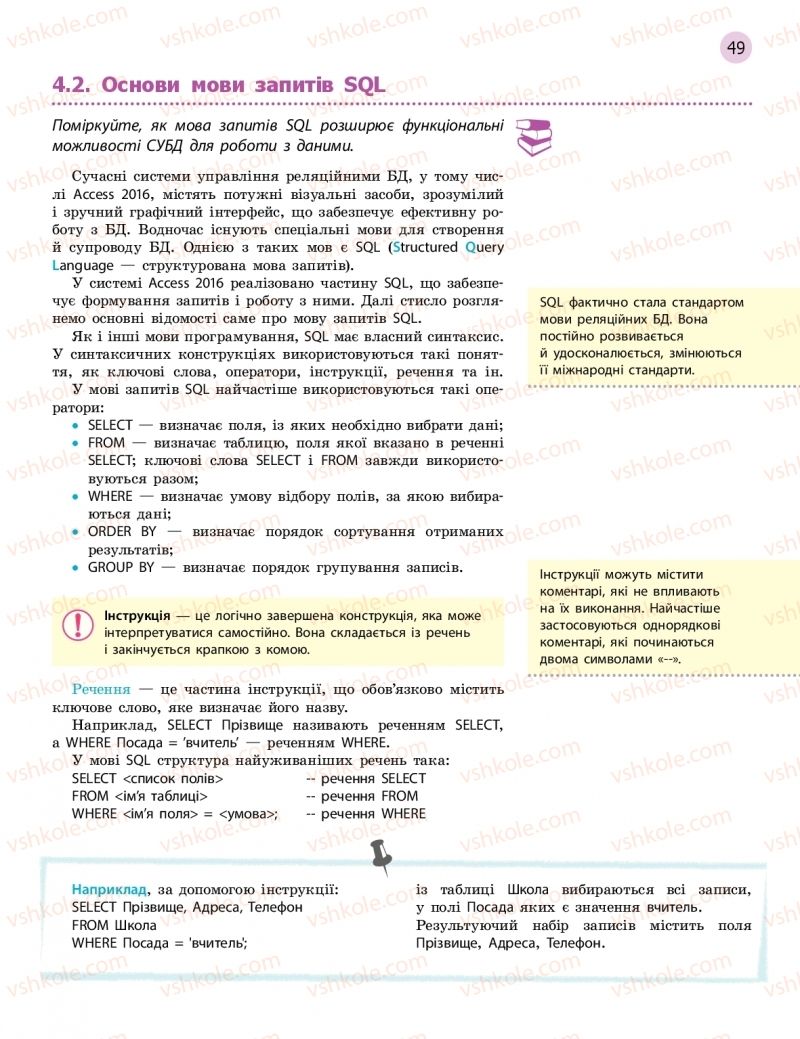 Страница 49 | Підручник Інформатика 11 клас В.Д. Руденко, Н.В. Речич, В.О. Потієнко 2019