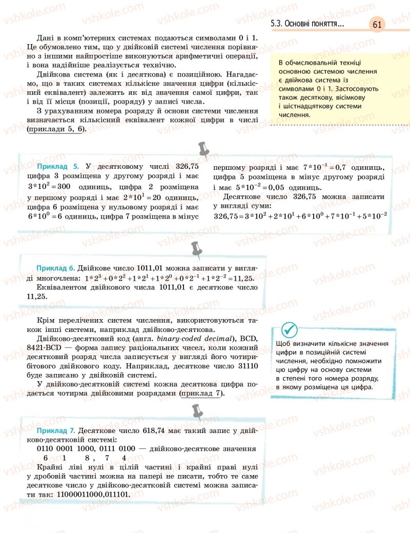 Страница 61 | Підручник Інформатика 11 клас В.Д. Руденко, Н.В. Речич, В.О. Потієнко 2019