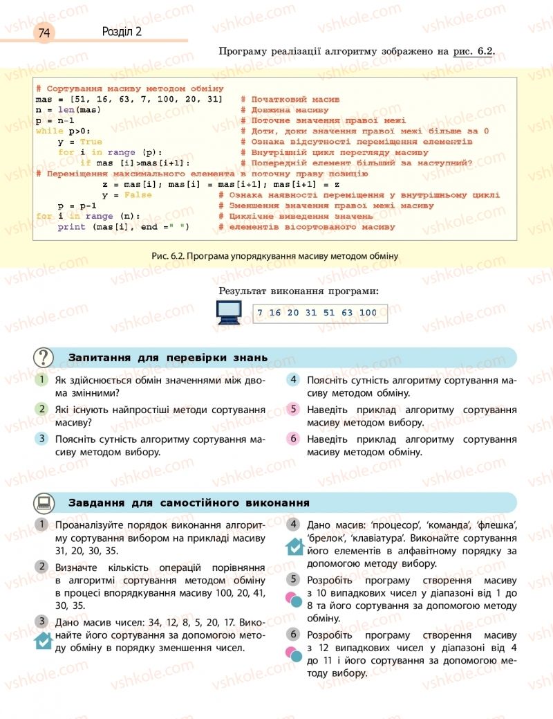 Страница 74 | Підручник Інформатика 11 клас В.Д. Руденко, Н.В. Речич, В.О. Потієнко 2019