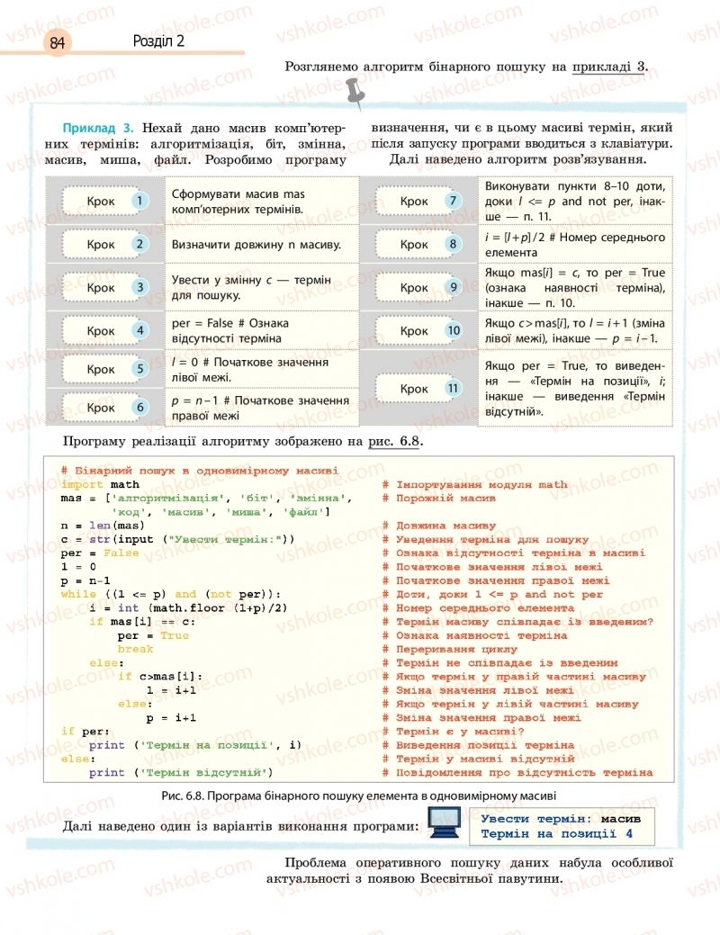 Страница 84 | Підручник Інформатика 11 клас В.Д. Руденко, Н.В. Речич, В.О. Потієнко 2019