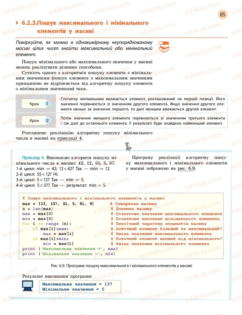 Страница 85 | Підручник Інформатика 11 клас В.Д. Руденко, Н.В. Речич, В.О. Потієнко 2019