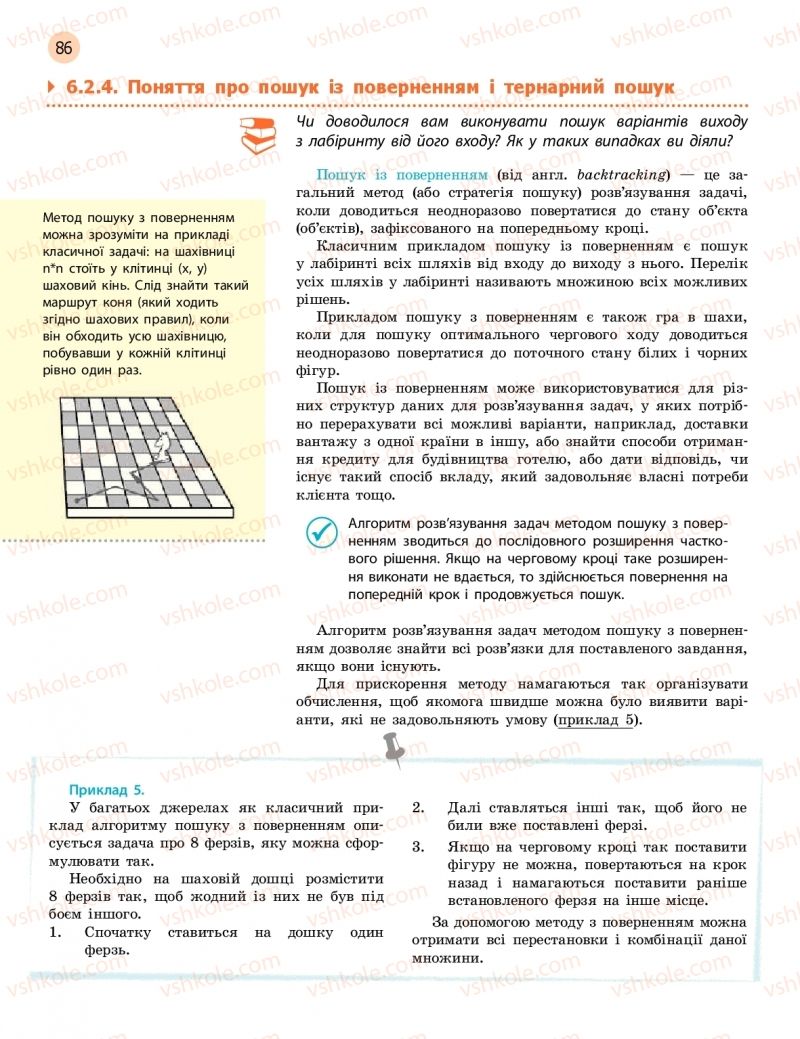 Страница 86 | Підручник Інформатика 11 клас В.Д. Руденко, Н.В. Речич, В.О. Потієнко 2019