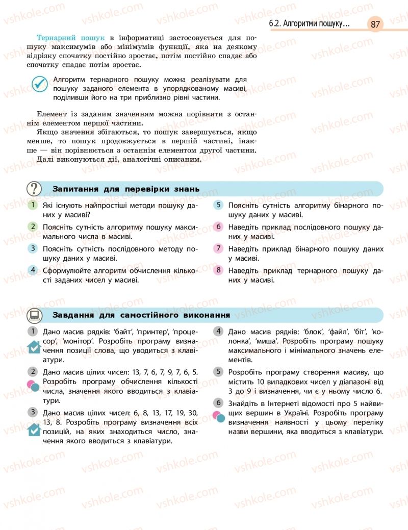 Страница 87 | Підручник Інформатика 11 клас В.Д. Руденко, Н.В. Речич, В.О. Потієнко 2019