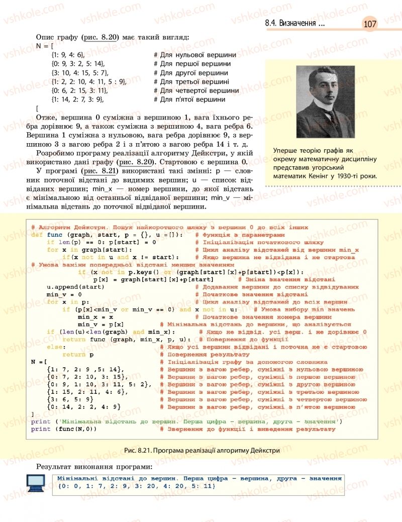 Страница 107 | Підручник Інформатика 11 клас В.Д. Руденко, Н.В. Речич, В.О. Потієнко 2019