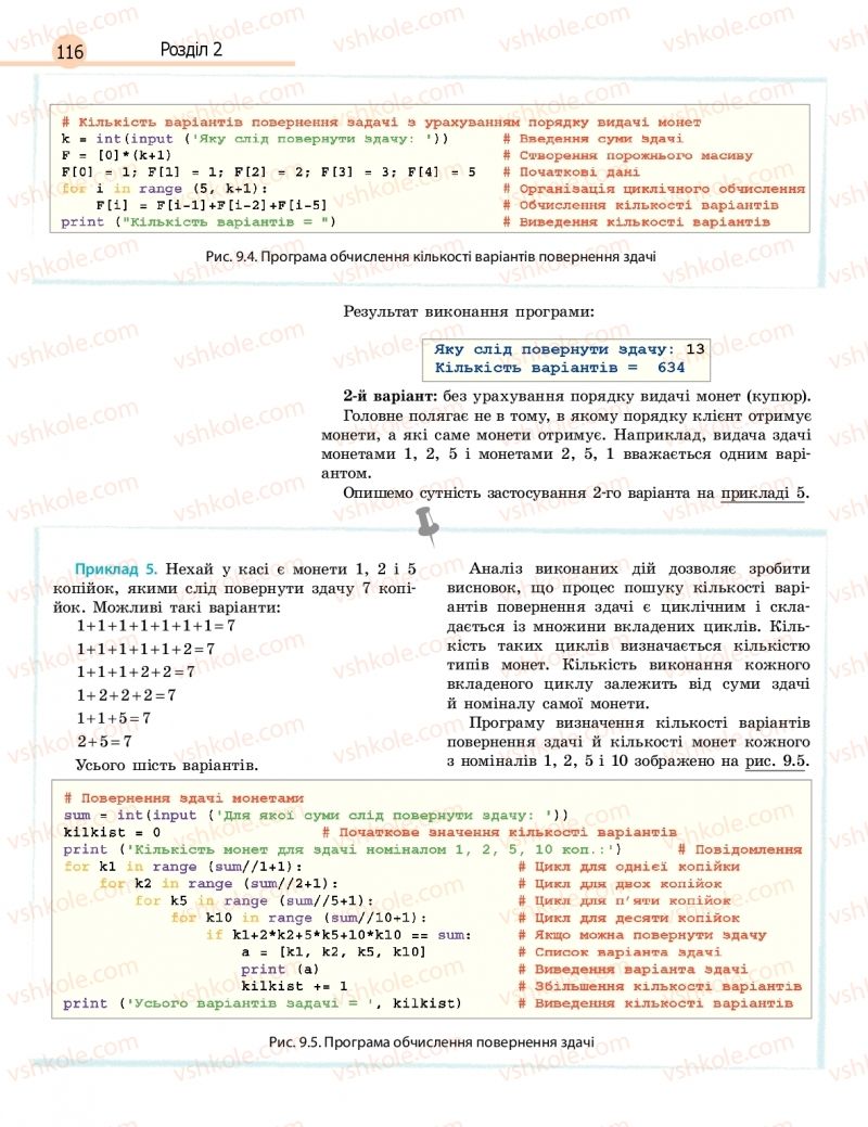 Страница 116 | Підручник Інформатика 11 клас В.Д. Руденко, Н.В. Речич, В.О. Потієнко 2019