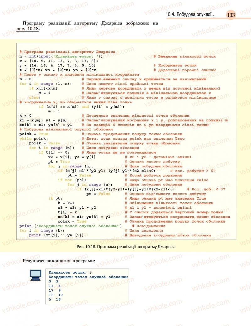 Страница 133 | Підручник Інформатика 11 клас В.Д. Руденко, Н.В. Речич, В.О. Потієнко 2019