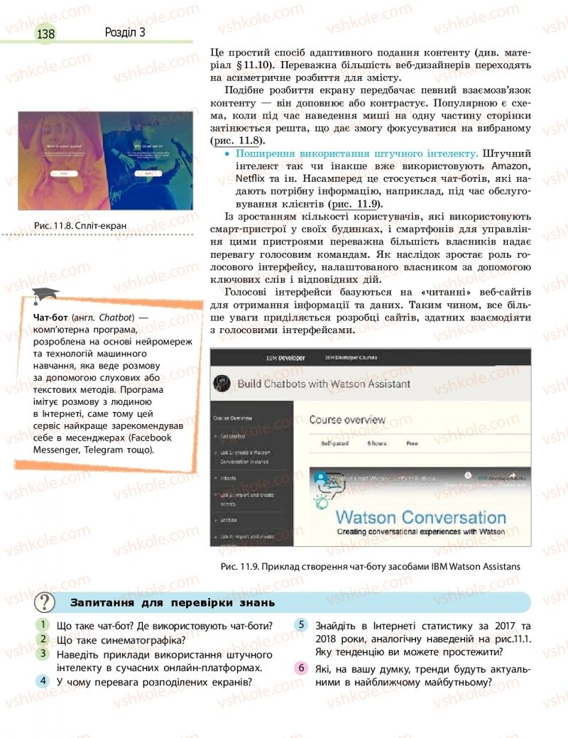 Страница 138 | Підручник Інформатика 11 клас В.Д. Руденко, Н.В. Речич, В.О. Потієнко 2019