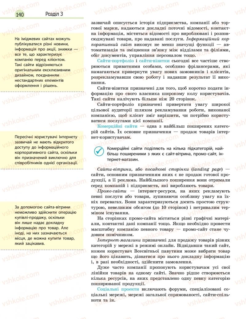 Страница 140 | Підручник Інформатика 11 клас В.Д. Руденко, Н.В. Речич, В.О. Потієнко 2019