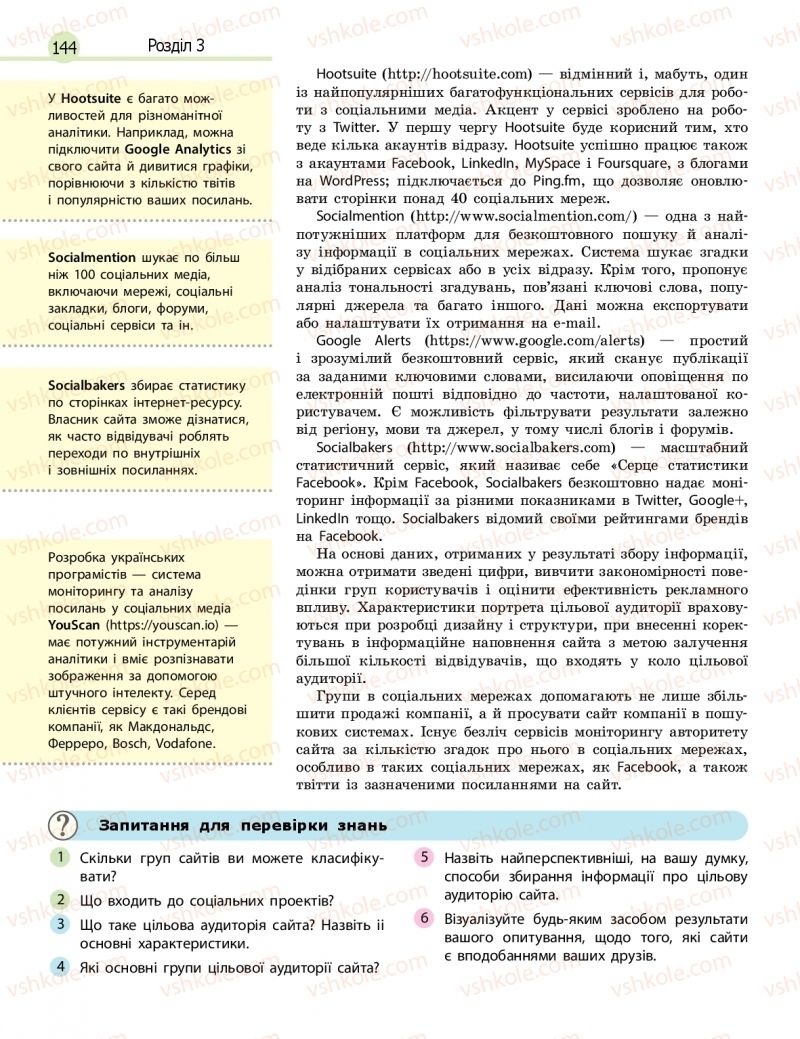Страница 144 | Підручник Інформатика 11 клас В.Д. Руденко, Н.В. Речич, В.О. Потієнко 2019