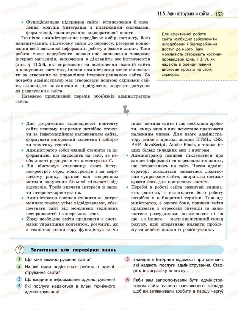 Страница 153 | Підручник Інформатика 11 клас В.Д. Руденко, Н.В. Речич, В.О. Потієнко 2019