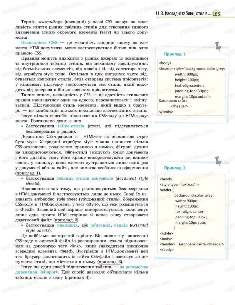 Страница 165 | Підручник Інформатика 11 клас В.Д. Руденко, Н.В. Речич, В.О. Потієнко 2019
