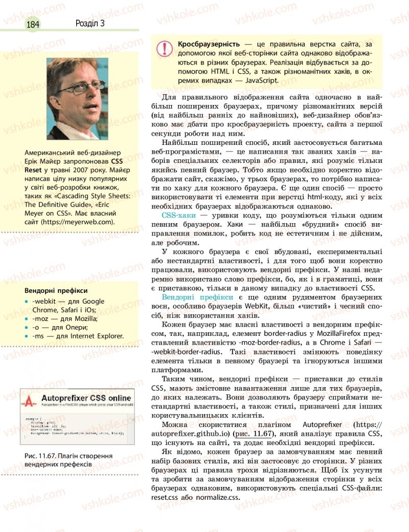 Страница 184 | Підручник Інформатика 11 клас В.Д. Руденко, Н.В. Речич, В.О. Потієнко 2019