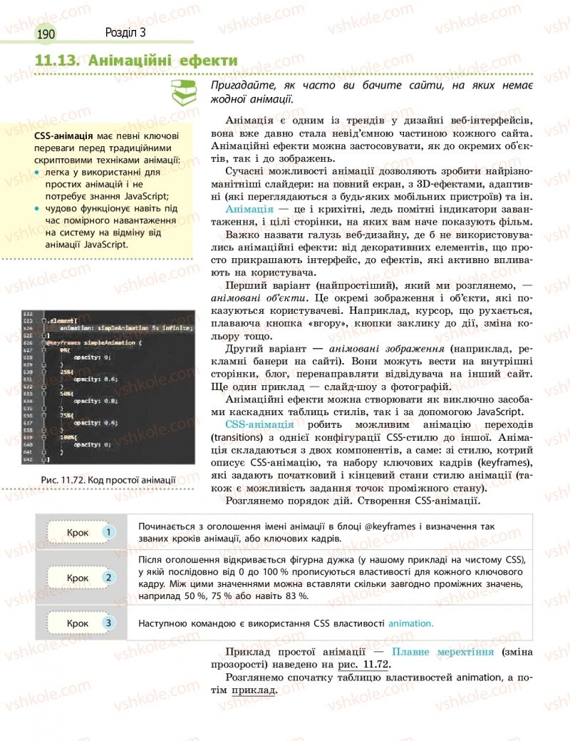 Страница 190 | Підручник Інформатика 11 клас В.Д. Руденко, Н.В. Речич, В.О. Потієнко 2019