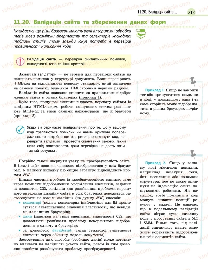 Страница 213 | Підручник Інформатика 11 клас В.Д. Руденко, Н.В. Речич, В.О. Потієнко 2019