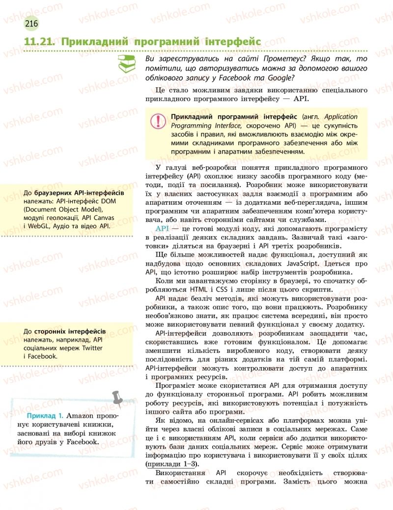 Страница 216 | Підручник Інформатика 11 клас В.Д. Руденко, Н.В. Речич, В.О. Потієнко 2019