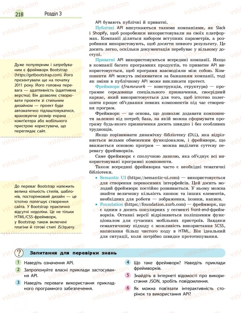 Страница 218 | Підручник Інформатика 11 клас В.Д. Руденко, Н.В. Речич, В.О. Потієнко 2019