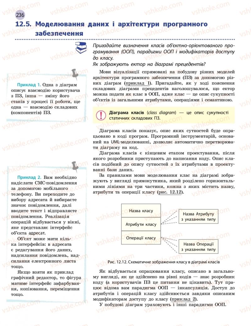 Страница 236 | Підручник Інформатика 11 клас В.Д. Руденко, Н.В. Речич, В.О. Потієнко 2019