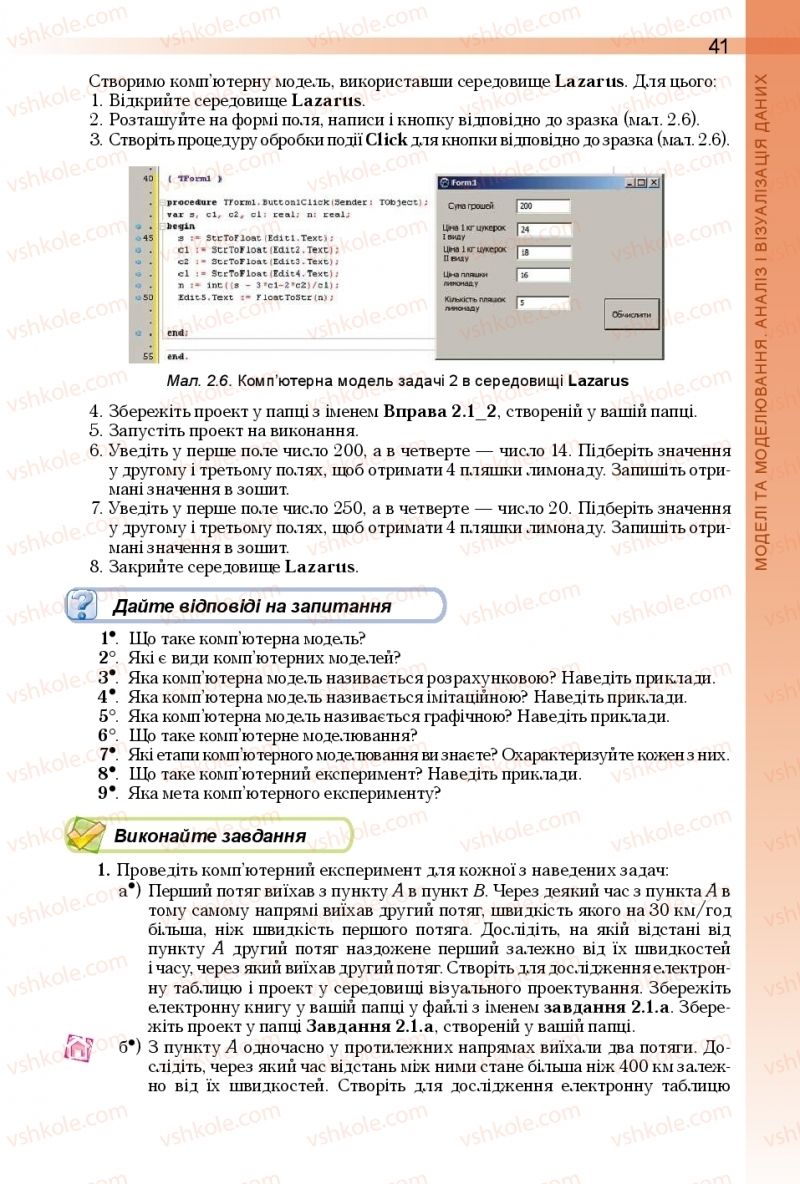 Страница 41 | Підручник Інформатика 10 клас Й.Я. Ривкінд, Т.І. Лисенко, Л.А. Чернікова, В.В. Шакотько 2018