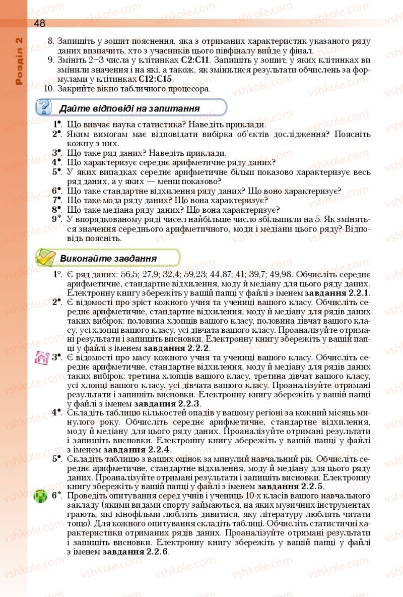 Страница 48 | Підручник Інформатика 10 клас Й.Я. Ривкінд, Т.І. Лисенко, Л.А. Чернікова, В.В. Шакотько 2018