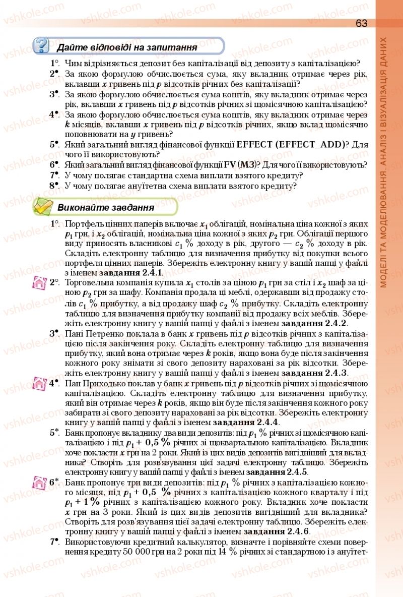 Страница 63 | Підручник Інформатика 10 клас Й.Я. Ривкінд, Т.І. Лисенко, Л.А. Чернікова, В.В. Шакотько 2018