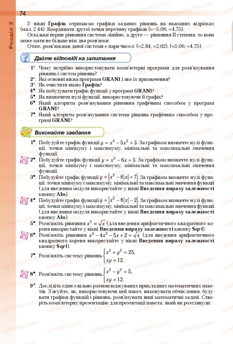 Страница 74 | Підручник Інформатика 10 клас Й.Я. Ривкінд, Т.І. Лисенко, Л.А. Чернікова, В.В. Шакотько 2018