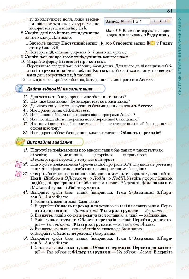 Страница 81 | Підручник Інформатика 10 клас Й.Я. Ривкінд, Т.І. Лисенко, Л.А. Чернікова, В.В. Шакотько 2018