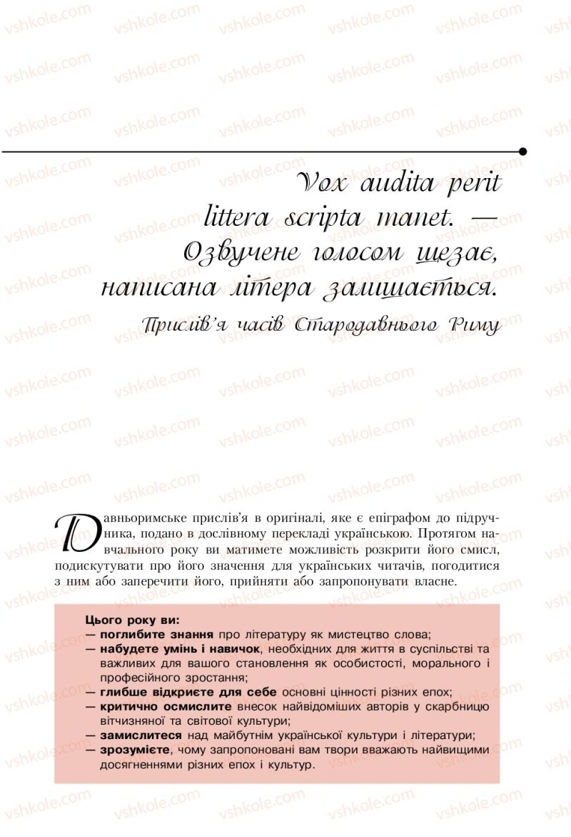 Страница 5 | Підручник Зарубіжна література 11 клас Н.М. Кадоб’янська, Л.М. Удовиченко 2019